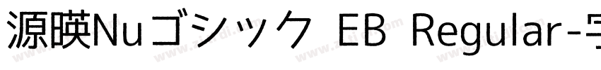 源暎Nuゴシック EB Regular字体转换